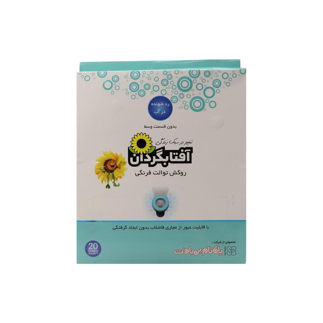 کاور توالت حل شونده آفتاب گردان 20عددی