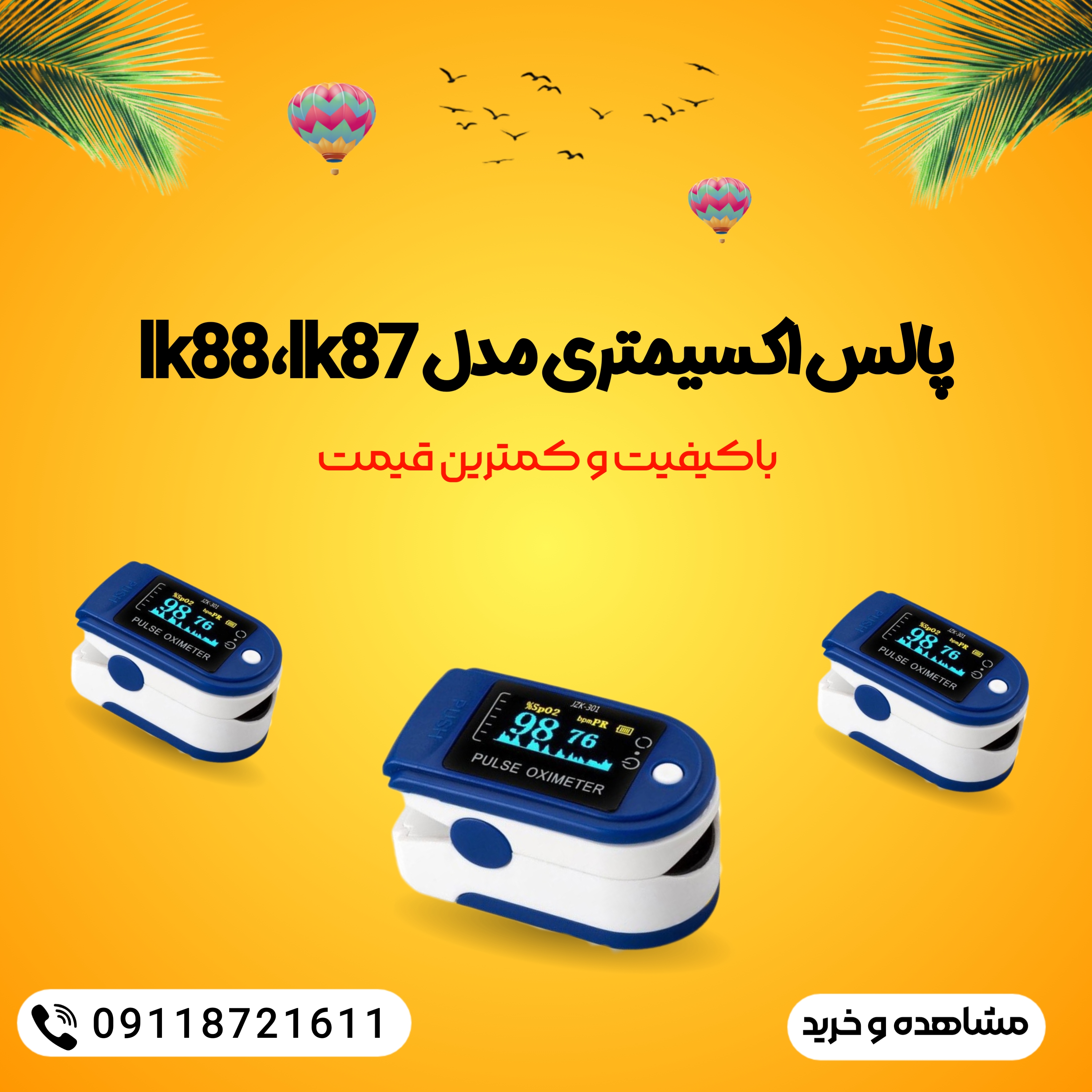 پالس اکسیمتری مدل lk88