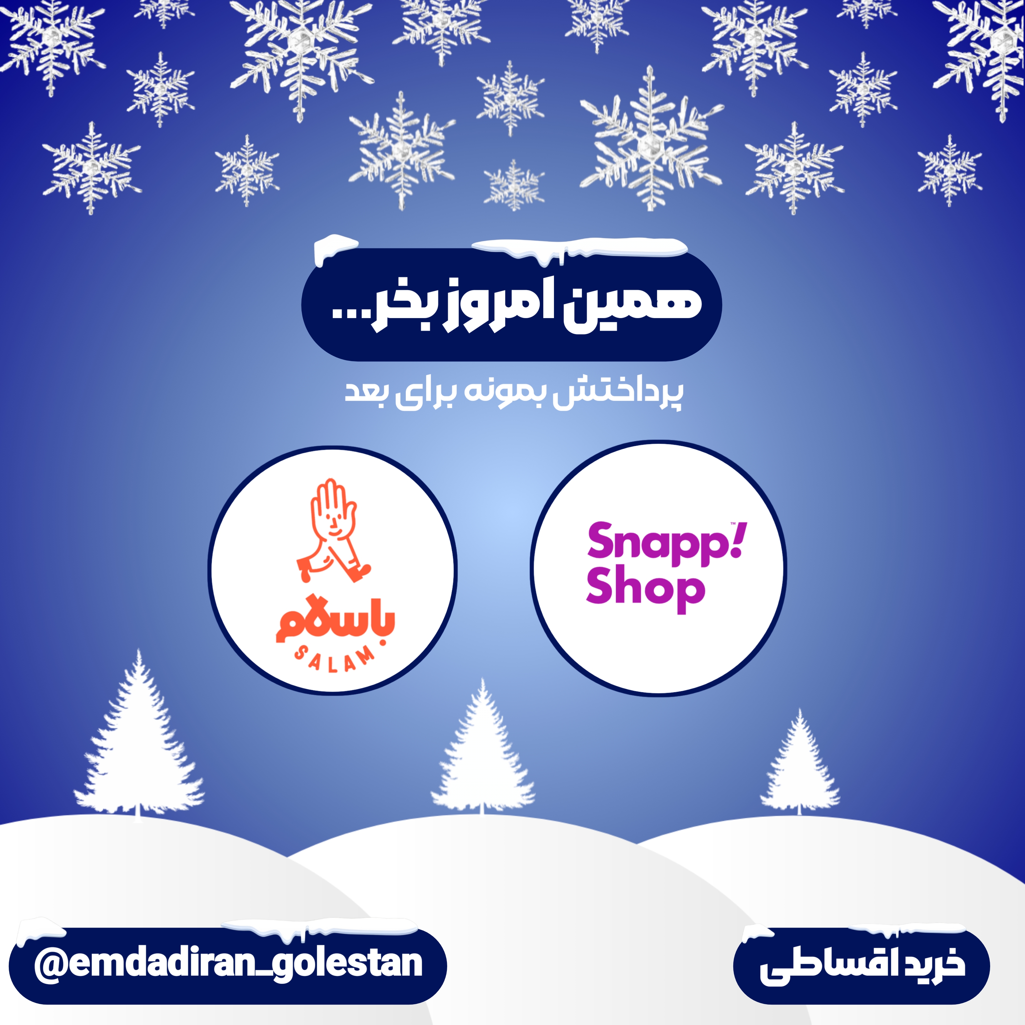 خرید قسطی از باسلام اسنپ شاپ