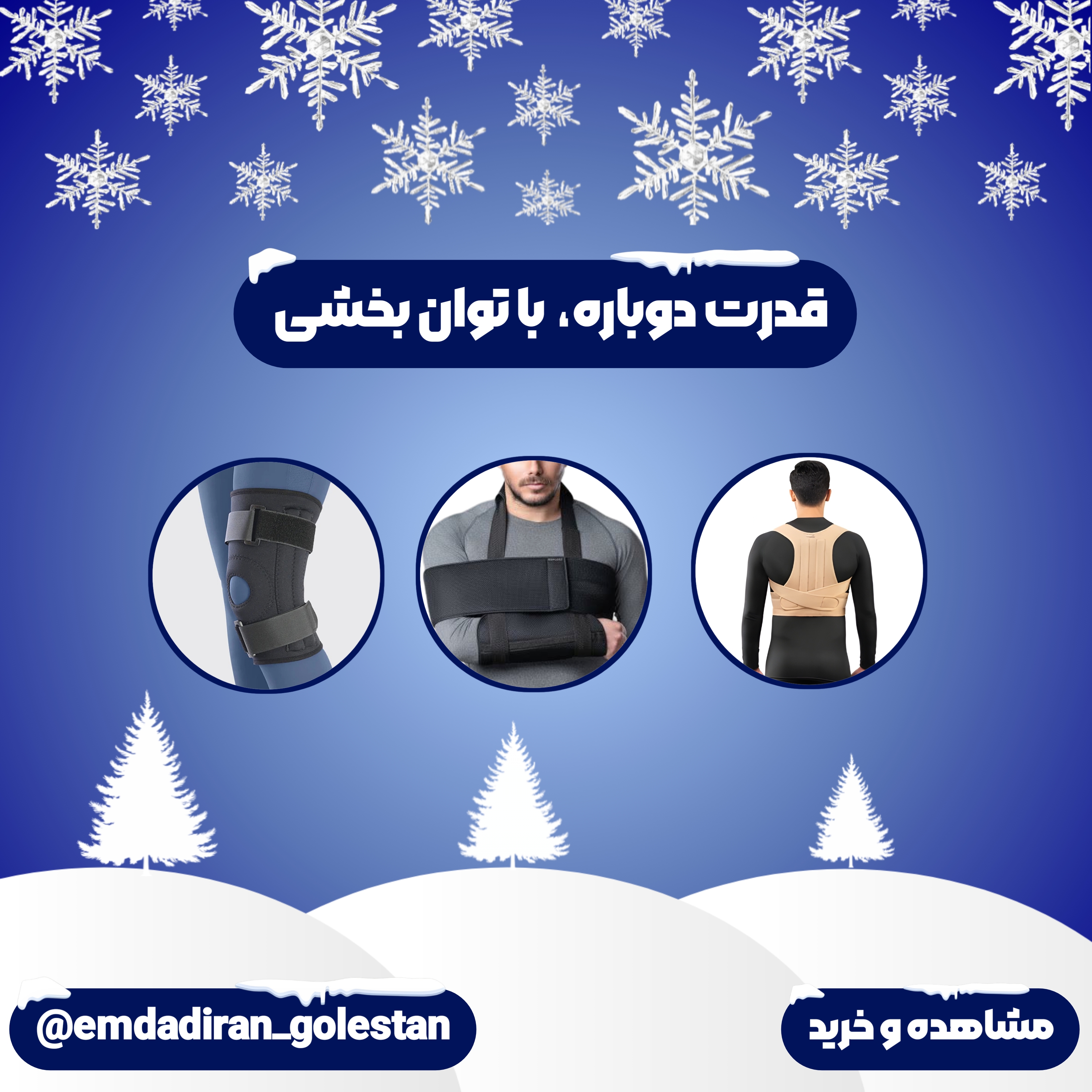 قدرت دوباره با توان بخشی